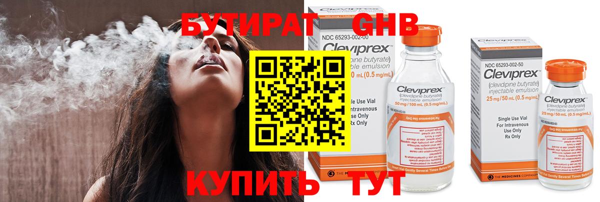 Бутират бутик Москва