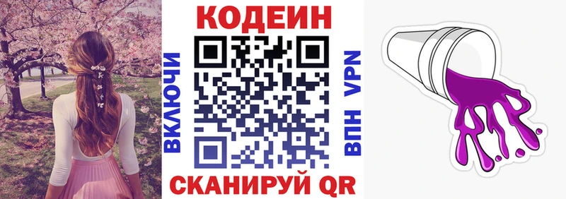 Codein напиток Lean (лин) Москва