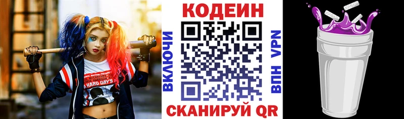 Кодеиновый сироп Lean Purple Drank  закладка  Москва 