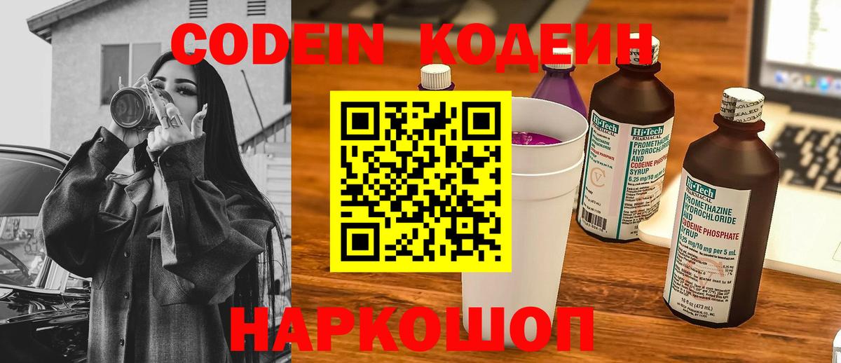 Кодеин напиток Lean (лин) Москва